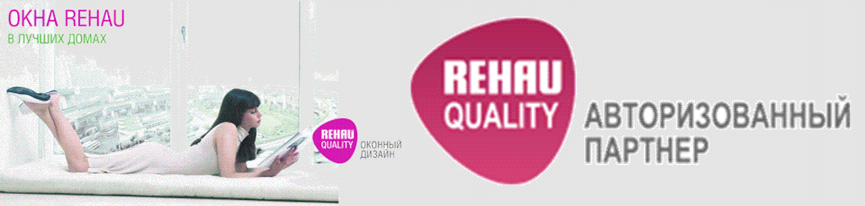  REHAU 